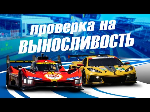 Видео: В чем прикол гоняться 24 ЧАСА? | WEC 2024