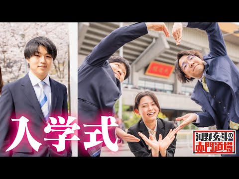 おめでとう。【河野玄斗の赤門道場 #20 最終回】