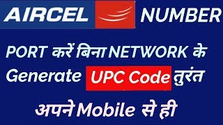 How to port Aircel number | Generate UPC code | UPC generate kaise kre screenshot 5