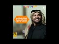 رمضان في مصر حاجة تانية حسين الجسمي بدون موسيقي mp3
