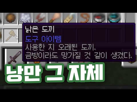 마인크래프트로 '나만'을 위한 '낭만' 넘치는 RPG 만들기 ⛏️⛏️ **라임 지.렸.다** | 심연의 마루 #1
