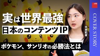 Character Powerhouse] Pokemon's net profits increase 114 times in