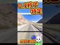 【衝撃】GeoGuessr公式プレイヤーが凄い #shorts #ゲーム実況 #世界地図 #ゲーム　13