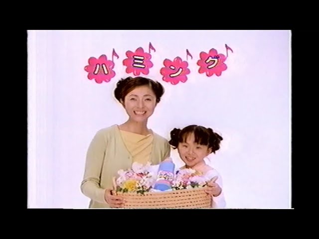 懐かしいCM】（15秒編）花王 フローラルハミング 1/3 高樹沙耶 2000年