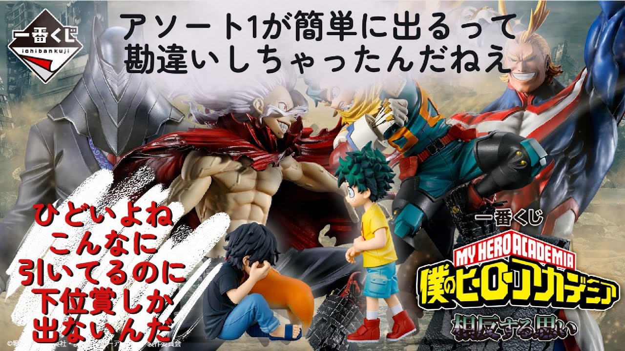 僕のヒーローアカデミア 一番くじ オール・フォー・ワンフィギュア 一番くじ】一番くじ 僕のヒーローアカデミア 相反する思い