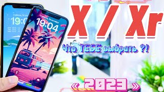 iPhone XR vs iPhone X, ЧТО ЛУЧШЕ ВЗЯТЬ в 2023 -2024 году