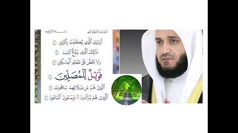 سورة الماعون مكررة ٢٠ مرة للأطفال Surat al-Ma`un is repeated 20 times for children