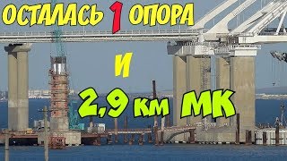 Крымский мост(20.09.2018) Изменения на Ж/Д мосту! Что на арках,пролётах,опорах! Комментарий! Крымский мост(20.09.2018) Изменения на Ж/Д мосту! Что на арках,пролётах,опорах! Комментарий!