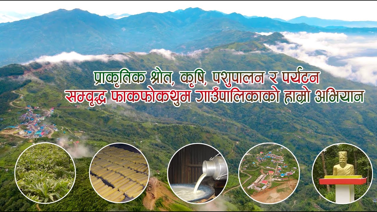 Phakphokthum Rural Municipality Documentry