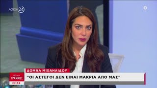 Δόμνα Μιχαηλίδου: "Μέχρι σήμερα δεν υπήρχε έλεγχος σε δομές που φιλοξενούν παιδιά. Το αλλάξαμε!"