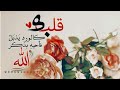 مساء الورد والفل والياسمين