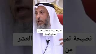 نصيحه ثمينه لاستثمار العشر من ذي الحجة