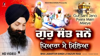 Gur Sant Jano Pyara Main Mileya (HD VIDEO) Bh Jabartor Singh Hazuri Ragi Sri Darbar Sahib - New 2024