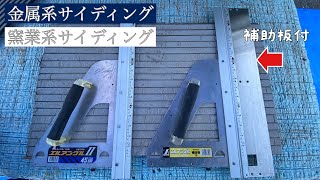 エルアングル補助板付　凸凹していても切れちゃう