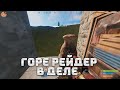 ГОРЕ РЕЙДЕР 10К ЧАСОВ (217 DevBlog)