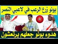 الإعلام السعودي لاعبي النصر يرتعشون أمام ياسين بونو .. ولاعبي الهلال يثقون في حارسهم ياسين بونو