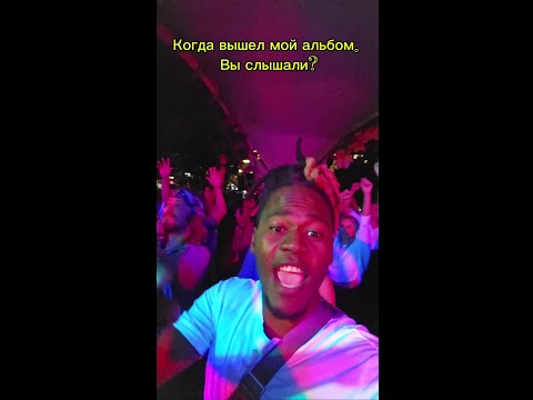 Новый альбом