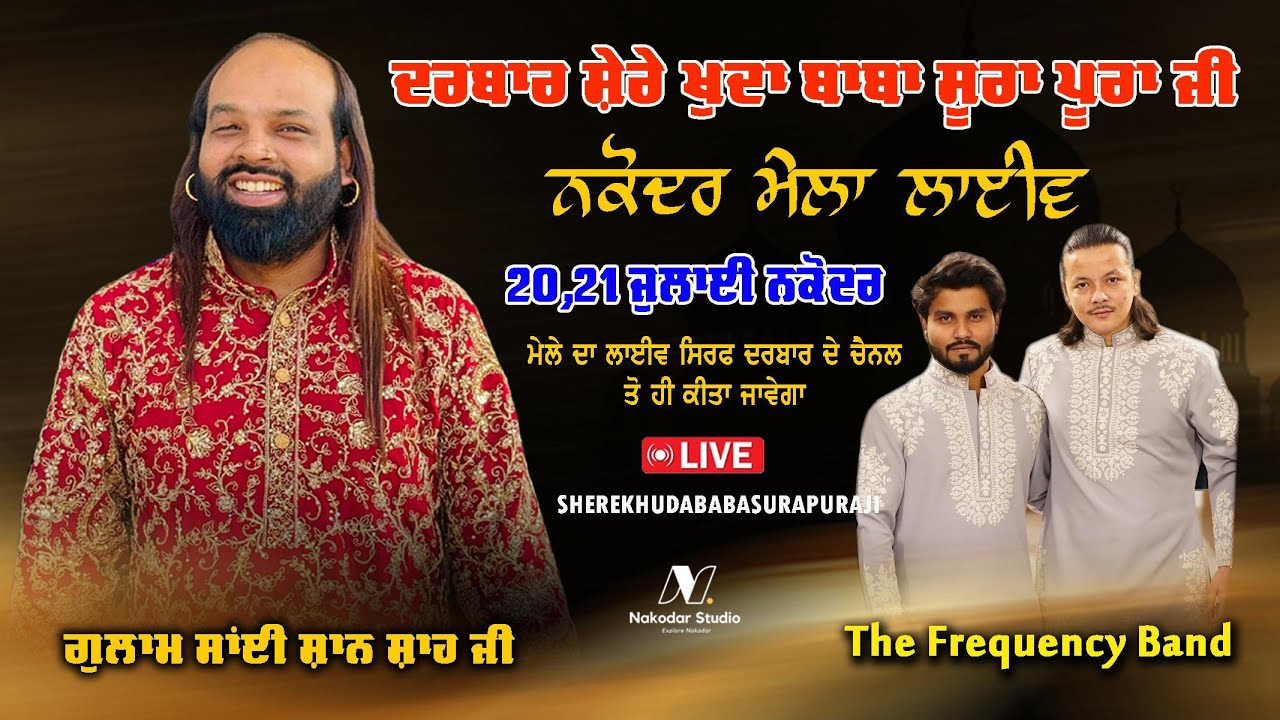 🔴LIVE THE FREQUENCY PROJECT BAND | SALANA MELA BABA SURAPURA JI | GULAM SAI SHAN SHAH JI 21 JUL2025