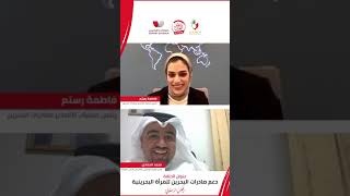 #المجلس_الرمضاني | (1) دعم صادرات البحرين للمرأة البحرينية