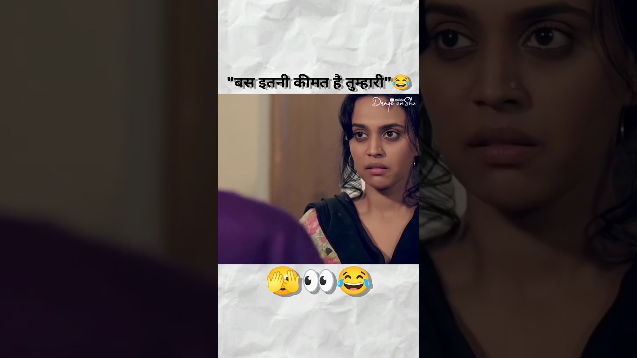 बस इतनी कीमत है तुम्हारी"😂