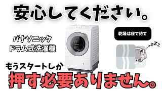 パナソニックドラム式洗濯機LXシリーズ徹底解説！パナドラムを2年以上使ってる僕がおすすめするのは・・・あれです。