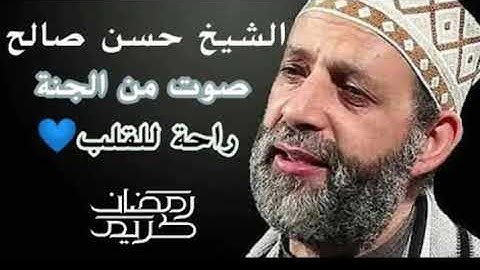 سورة النبأ بصوت الشيخ حسن صالح