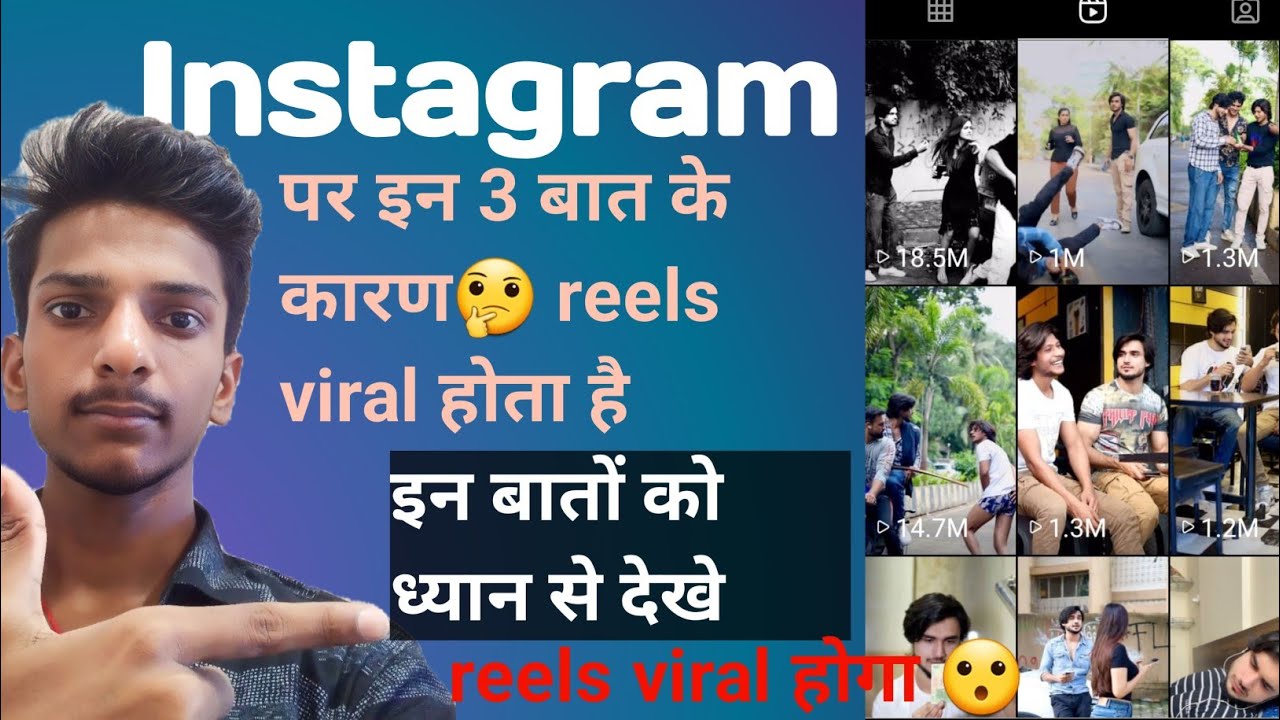 Instagram reels par views kaise badhaye| how to increase views on insta ...
