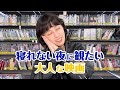寝れない夜に観たい映画