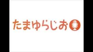 たまゆらじお～卒業写真～第5回
