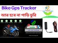 SINOTRACK ST901M Gps Tracker .  গাড়ি সুরক্ষা এখন সম্পূর্ণ আপনার নিয়ন্ত্রণে! #sinotrack #spytrackgps