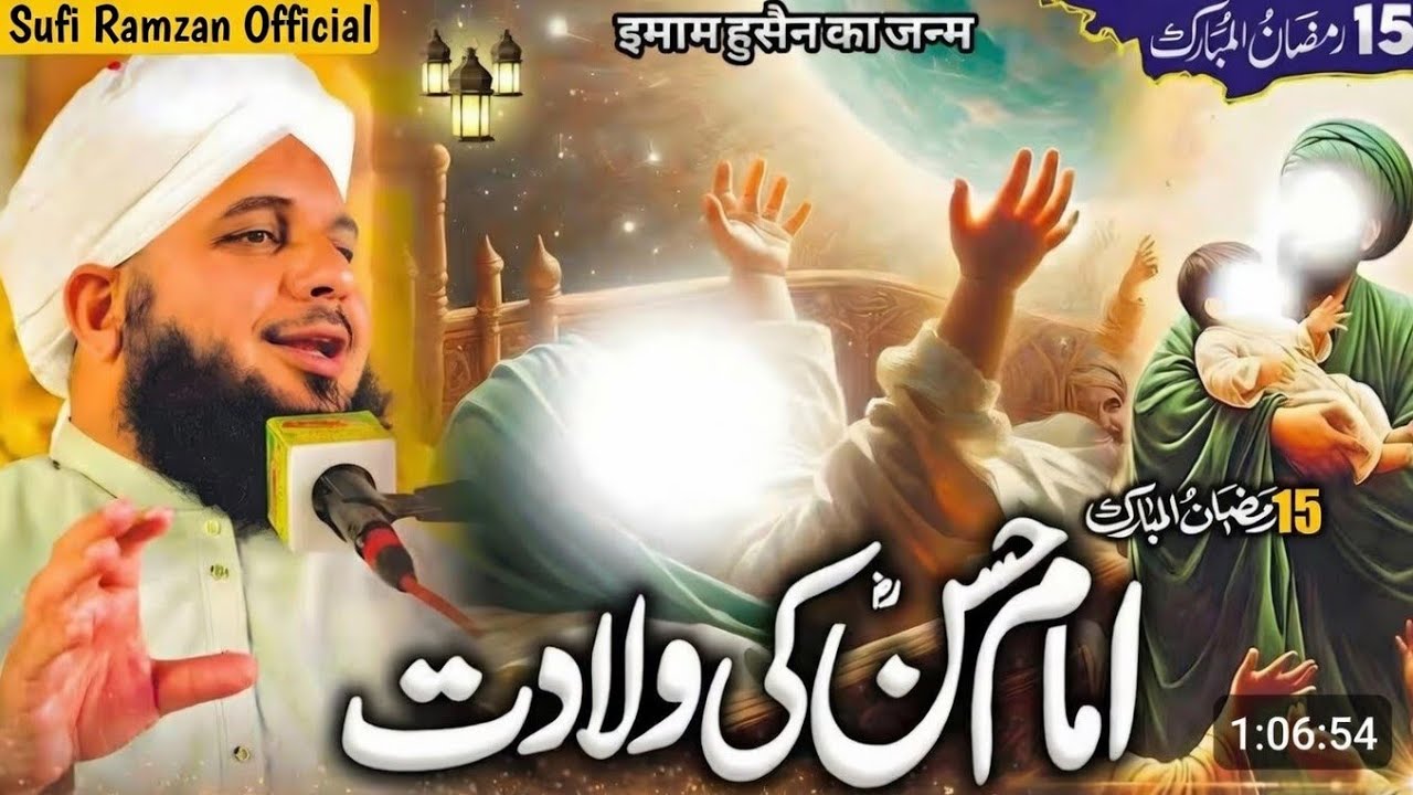 15 Ramzan Ki Azmat | 🥀Wiladat Hazrat Imam Hasan (RA) ❣️| Peer Ajmal Raza Qadri Special Bayan 2026