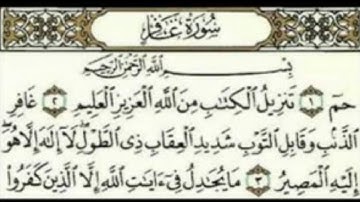 {40}- سورة غافر Ghafir كاملة بصوت الشيخ ناصر القطامي full HD