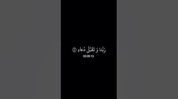 سورة ابراهيم _ الاية 40 _ تلاوة رائعة _ 📖❤️🤲