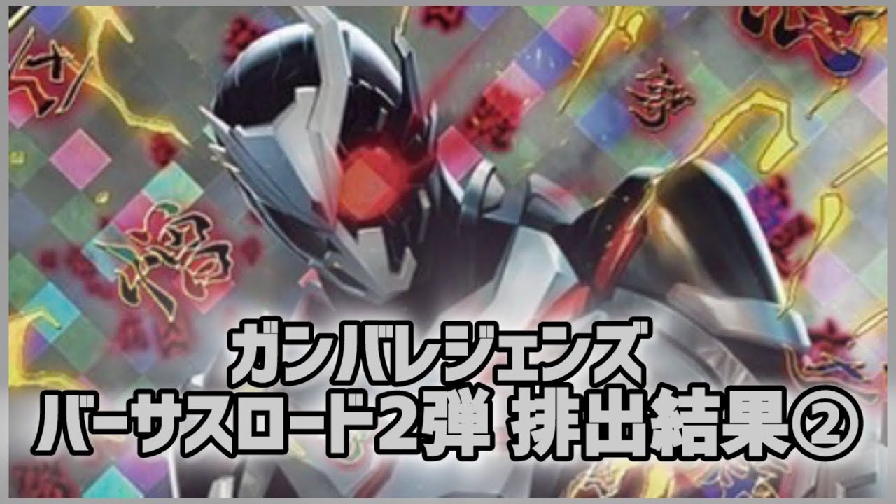 馬神 弾 リバイバル revival 2枚セット Ganbare Legends] (2026) Ganbare Legends Versus Road 2nd Set Pull