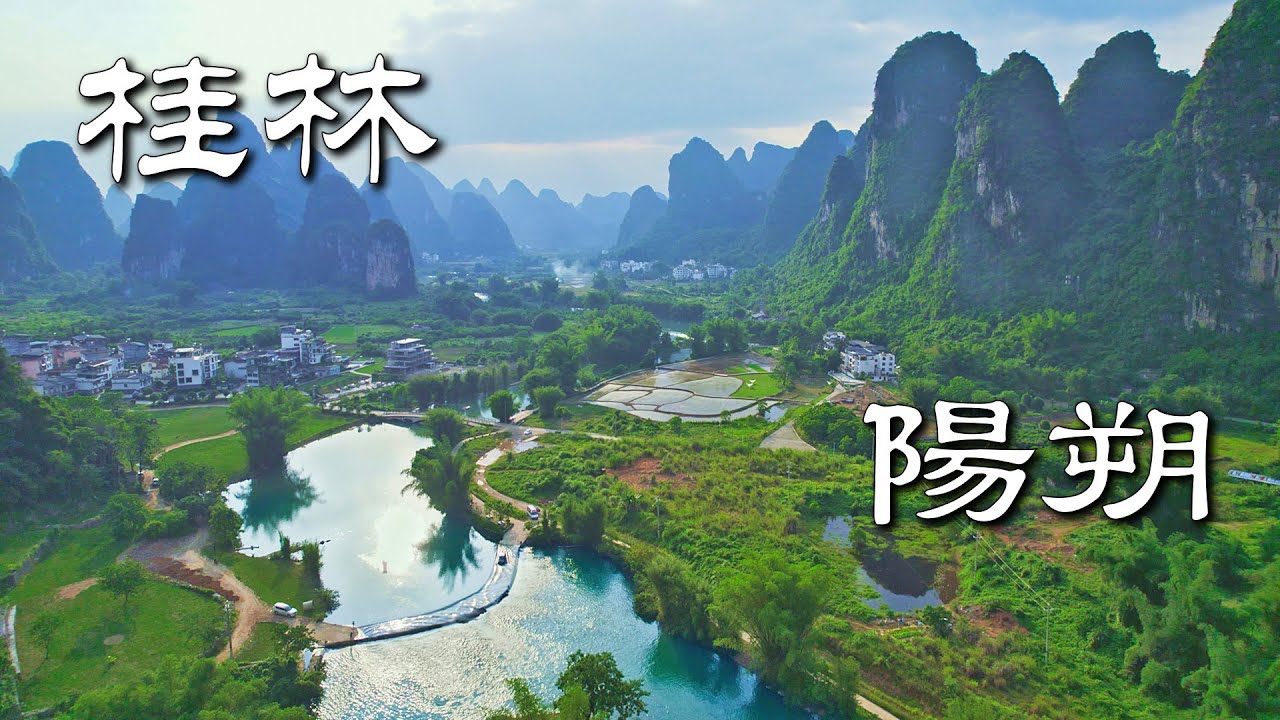 陽朔西街