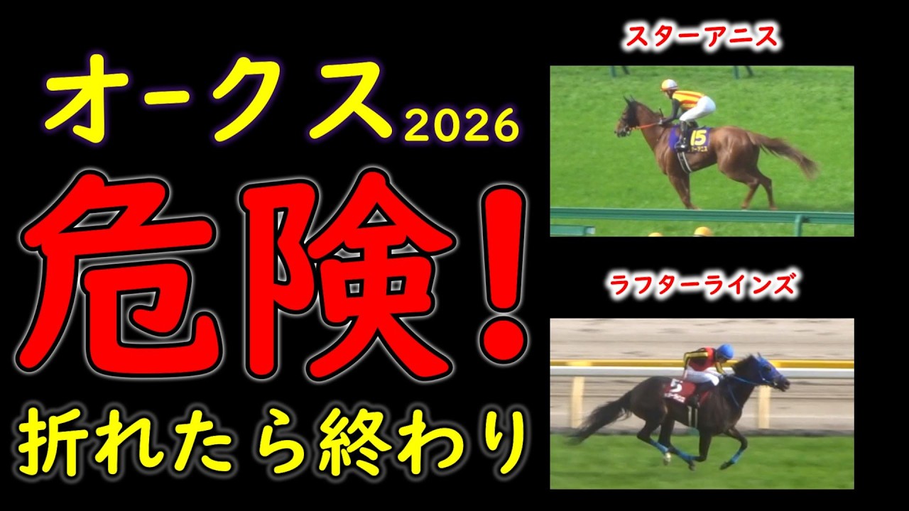 【オークス2026】人気馬が危険な理由…東京2400mで崩れる条件とは?能力比較では見抜けない不安材料