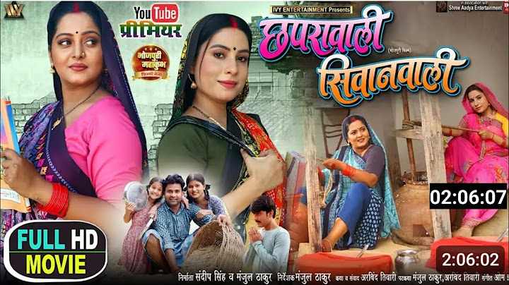 Chaprawali Siwanwali Bhojpuri New Movie |छपराबाली सिवानबाली। Anjana Singh,