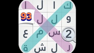 لعبة كلمة السر - المجموعة الثامنة - مرحلة 93 : عواصم عربية