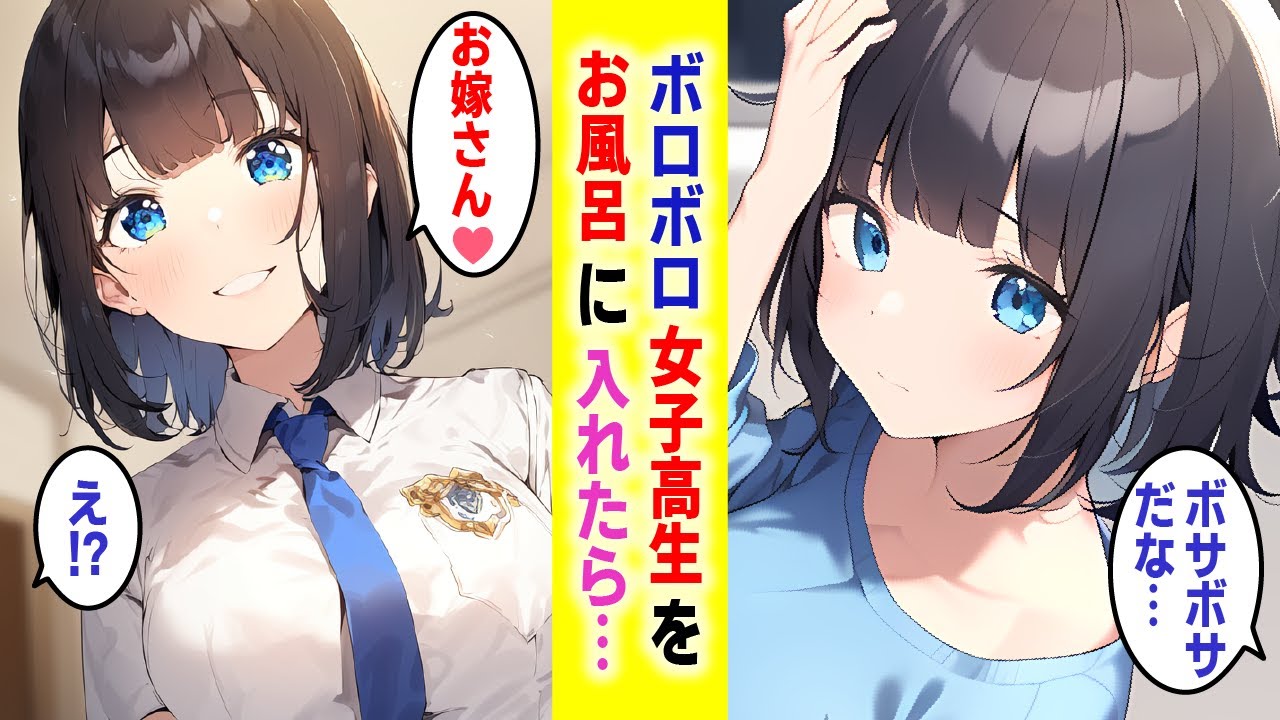 【漫画】ボロボロ女子高生を拾ってお風呂に入れ、家に泊めてあげたら、迫られた。【胸キュン漫画】【恋愛漫画】【AI漫画】【総集編】