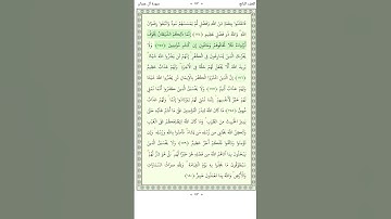 سورة آل عمران Aal i Imran 174-177