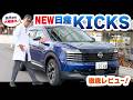 教習指導員目線で徹底解剖！新型キックス e-4ORCE X+の視界・操作性・静粛性を検証