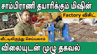 Sambrani Cup Machine Tamil | லாபம் கொட்டும் கப் சாம்பிராணி