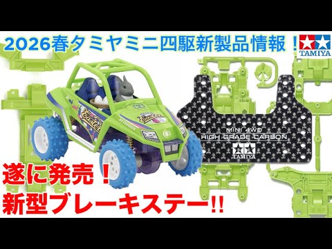 Mini 4WD] New carbon fiber is about to be released! - YouTube
