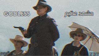 مشهد عظيم من مسلسل (GODLESS) مترجم
