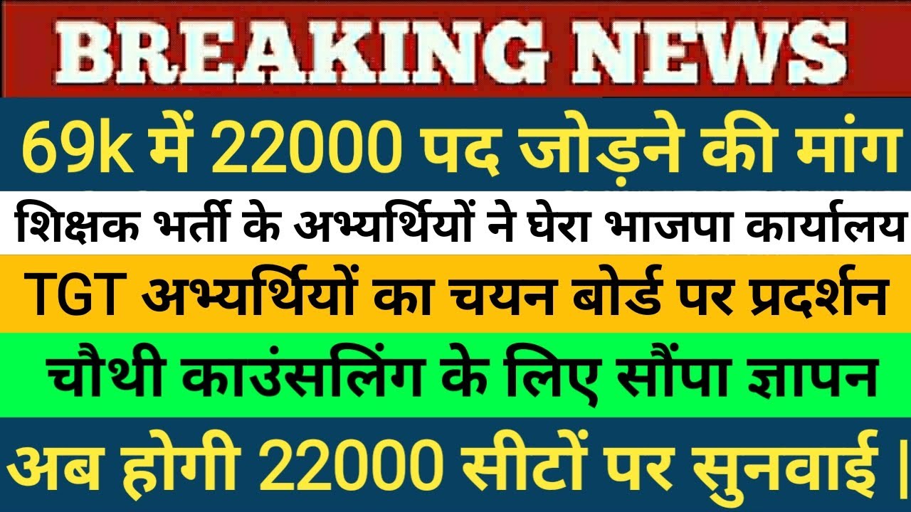 22000 SEAT ADDA 69000|| 22000 SEATS IN 69000||LATEST NEWS TODAY||22000 SEAT