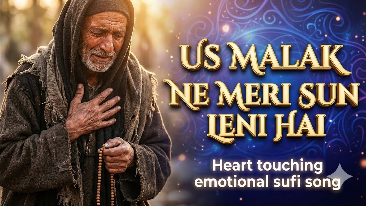 ਉਸ ਮਾਲਕ ਨੇ ਮੇਰੀ ਸੁਣ ਲੈਣੀ ਹੈ। I Emotional Sufi Qawwali I Heart Touching Qawwali | Sufi Kalam 2026 | 