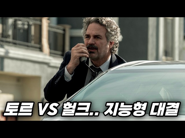 완벽한 범죄를 꿈꾸는 천재 강도와 그를 쫓는 미친개 형사의 숨 막히는 추격전..! 【영화리뷰/결말포함】