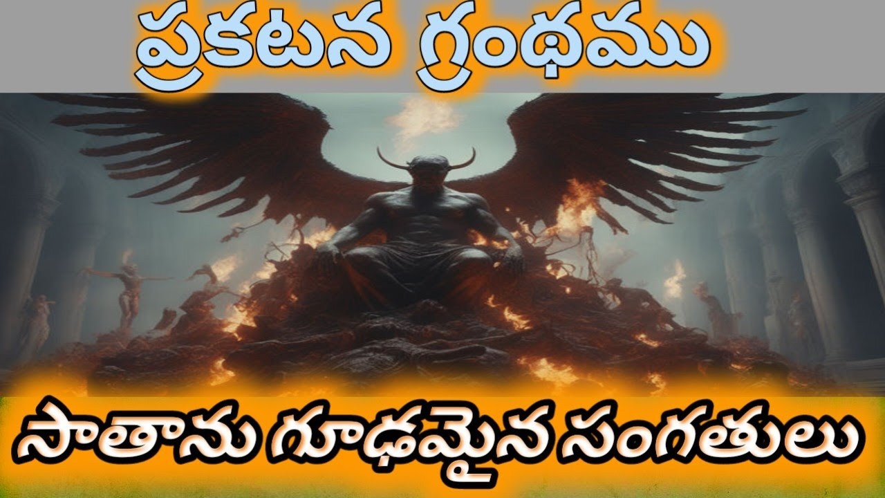 తుయతైర సంఘము    thyatira / thyatira church