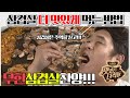 (ENG SUB) 삼겹살 더 맛있게 먹는 법 [맛있는 녀석들 맛따라 팁따라] 삼겹살 편