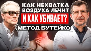 видео: ПРАКТИКА с мгновенным эффектом Соблюдайте правила безопасности. Лёгкое удушье исцеляет Метод Бутейко картинка: ПРАКТИКА с мгновенным эффектом Соблюдайте правила безопасности. Лёгкое удушье исцеляет Метод Бутейко